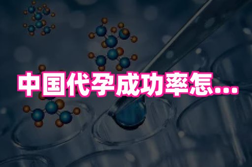 南昌助孕网 3